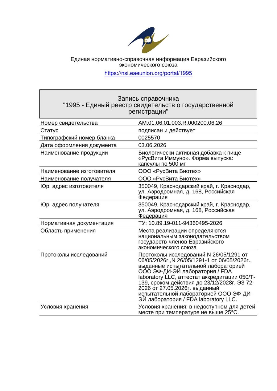Сертификат соответствия ЕАЭС Ежовик гребенчатый